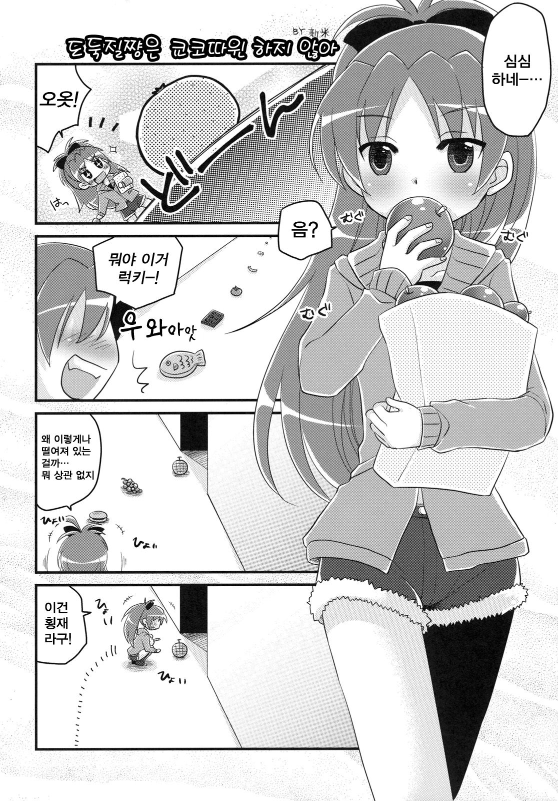 Seikantai wa Soul Gem page 11 full
