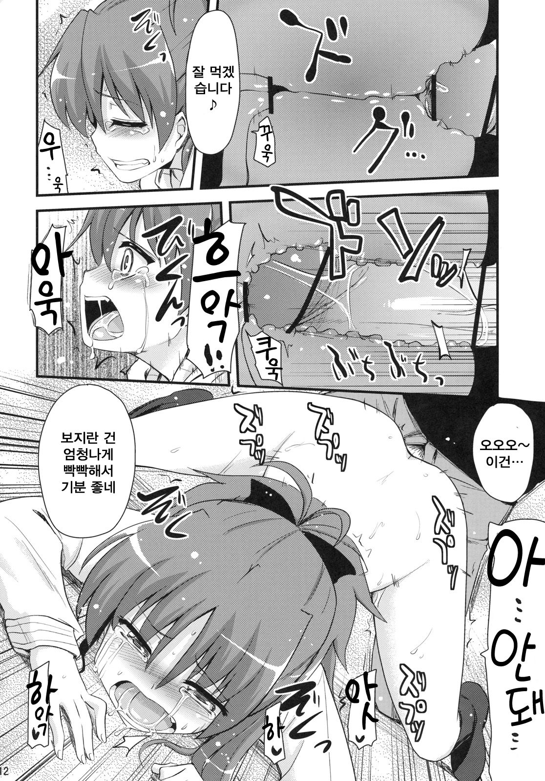 Seikantai wa Soul Gem page 3 full