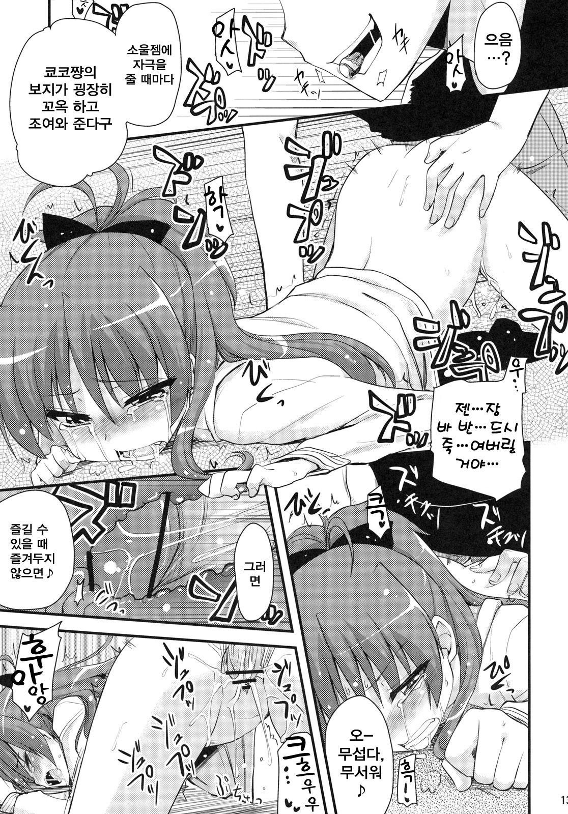 Seikantai wa Soul Gem page 4 full