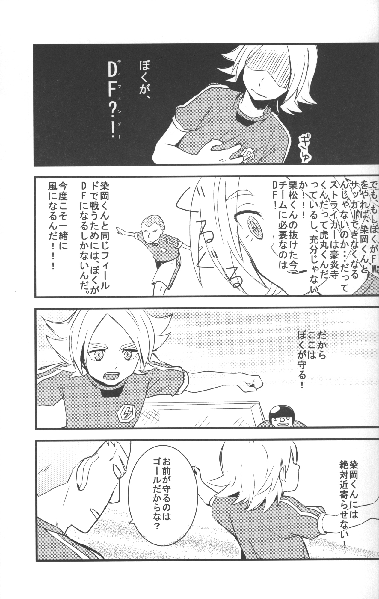 Nee, Someoka-kun! page 12 full