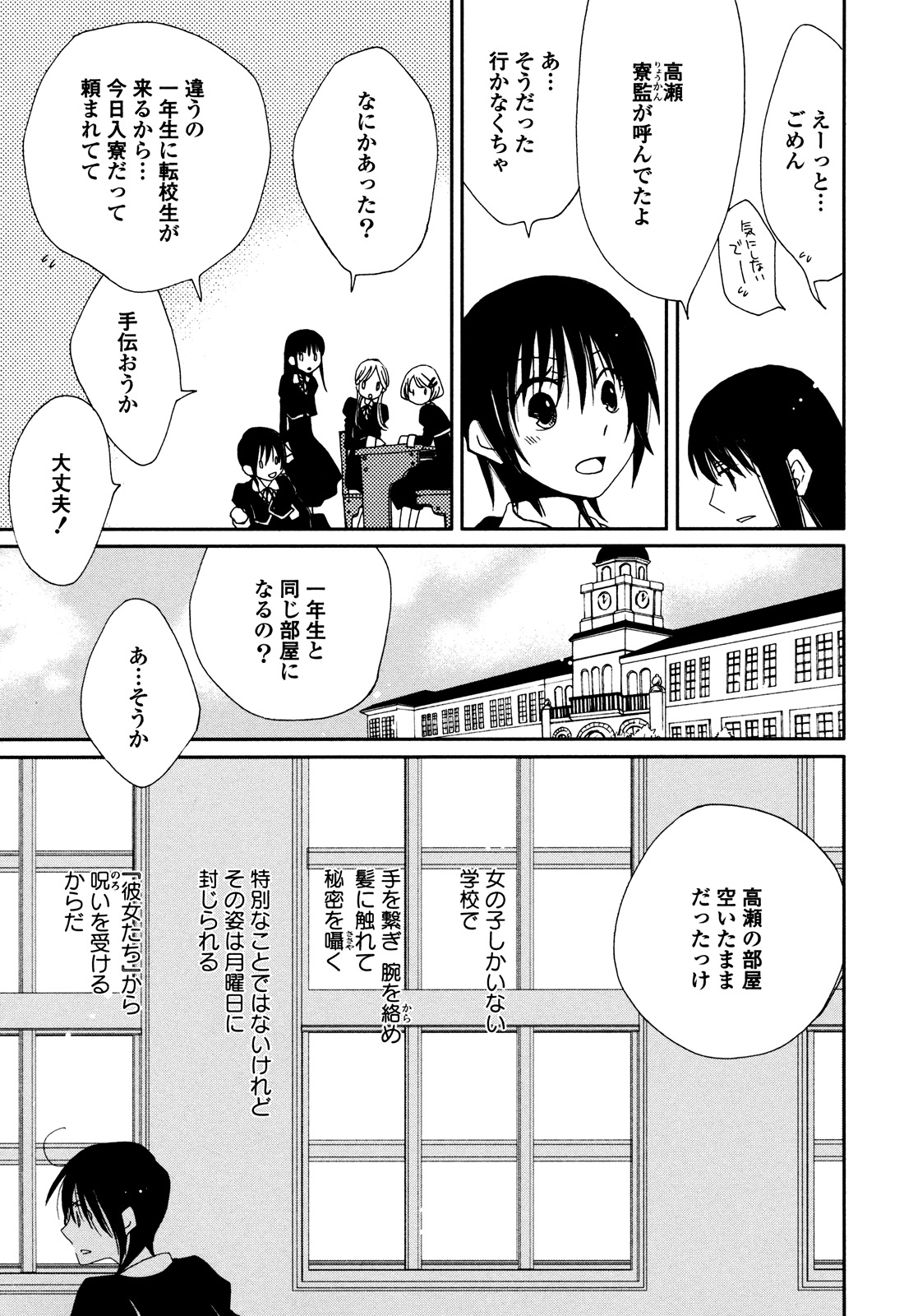 Sayonara Folklore page 12 full