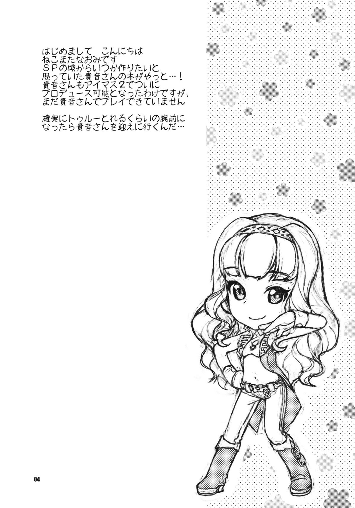 Koyoi no Tsuki ga Aoi kara page 4 full