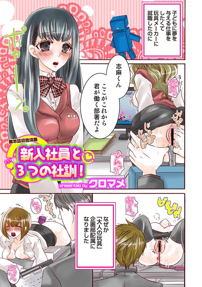 COMIC Situation Play Vol. 10 page 6 full