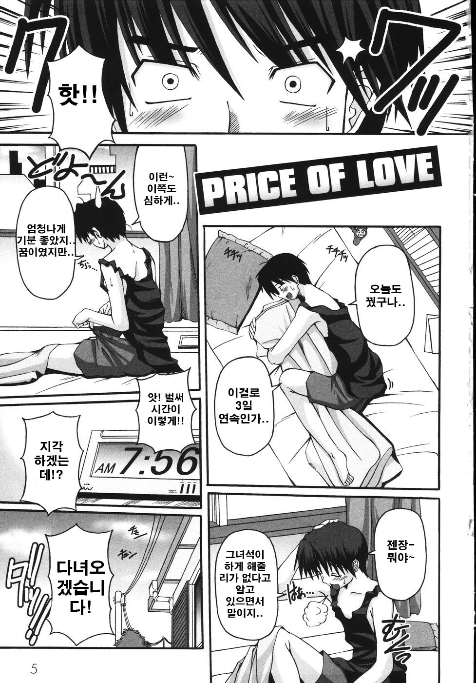 Mune Ippai no Hagetai page 11 full