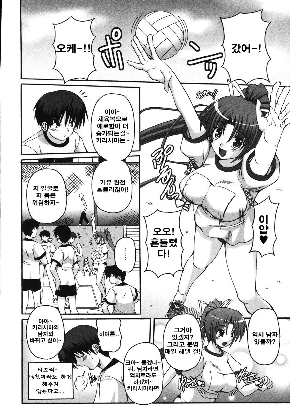 Mune Ippai no Hagetai page 12 full