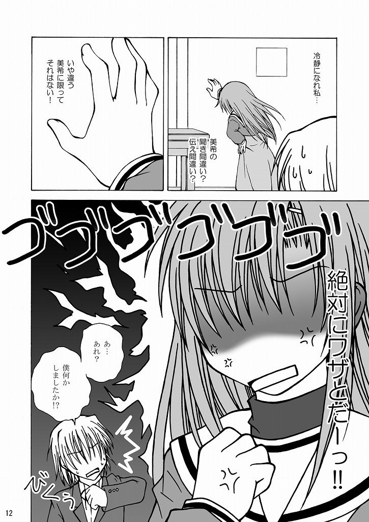 Daijoubu! Spats Dakara! page 11 full