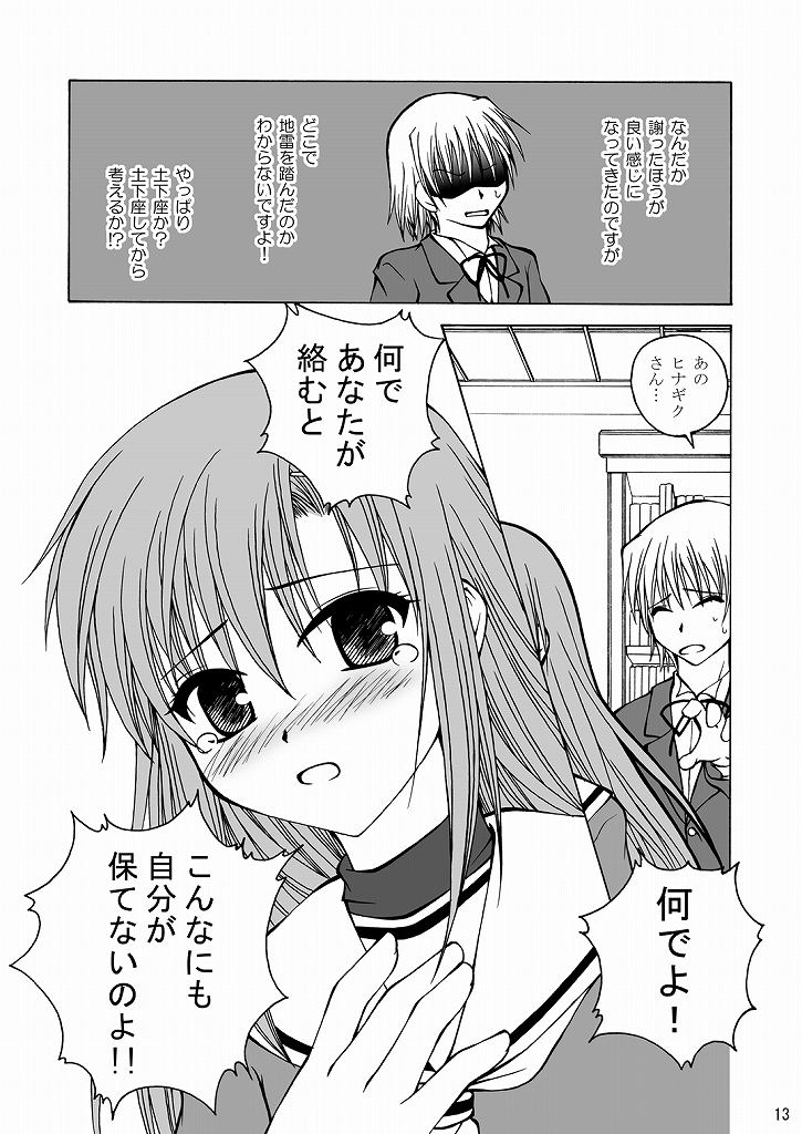 Daijoubu! Spats Dakara! page 12 full