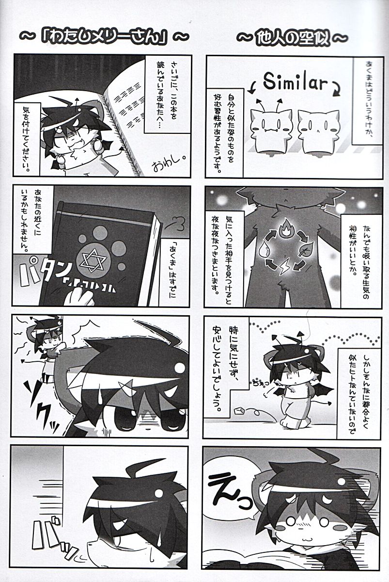 Kemoshota Damono 2 page 11 full