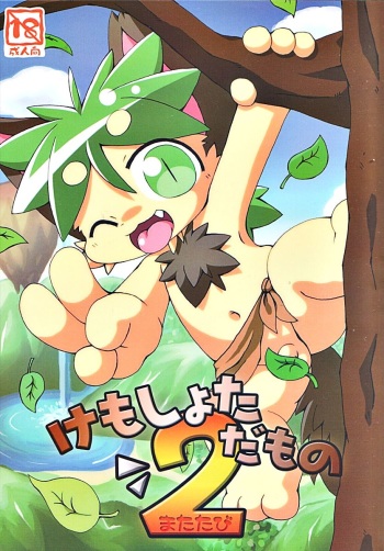 (Fur-st) [Kemono Masshigura. (Various)] Kemoshota Damono 2 cover