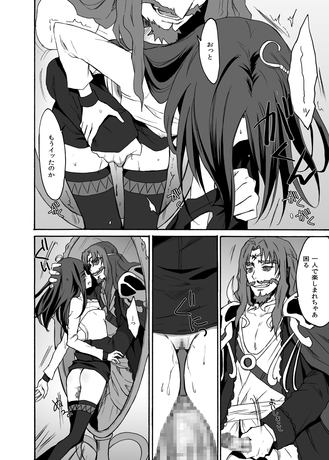 Siren Tsukamaeta page 11 full