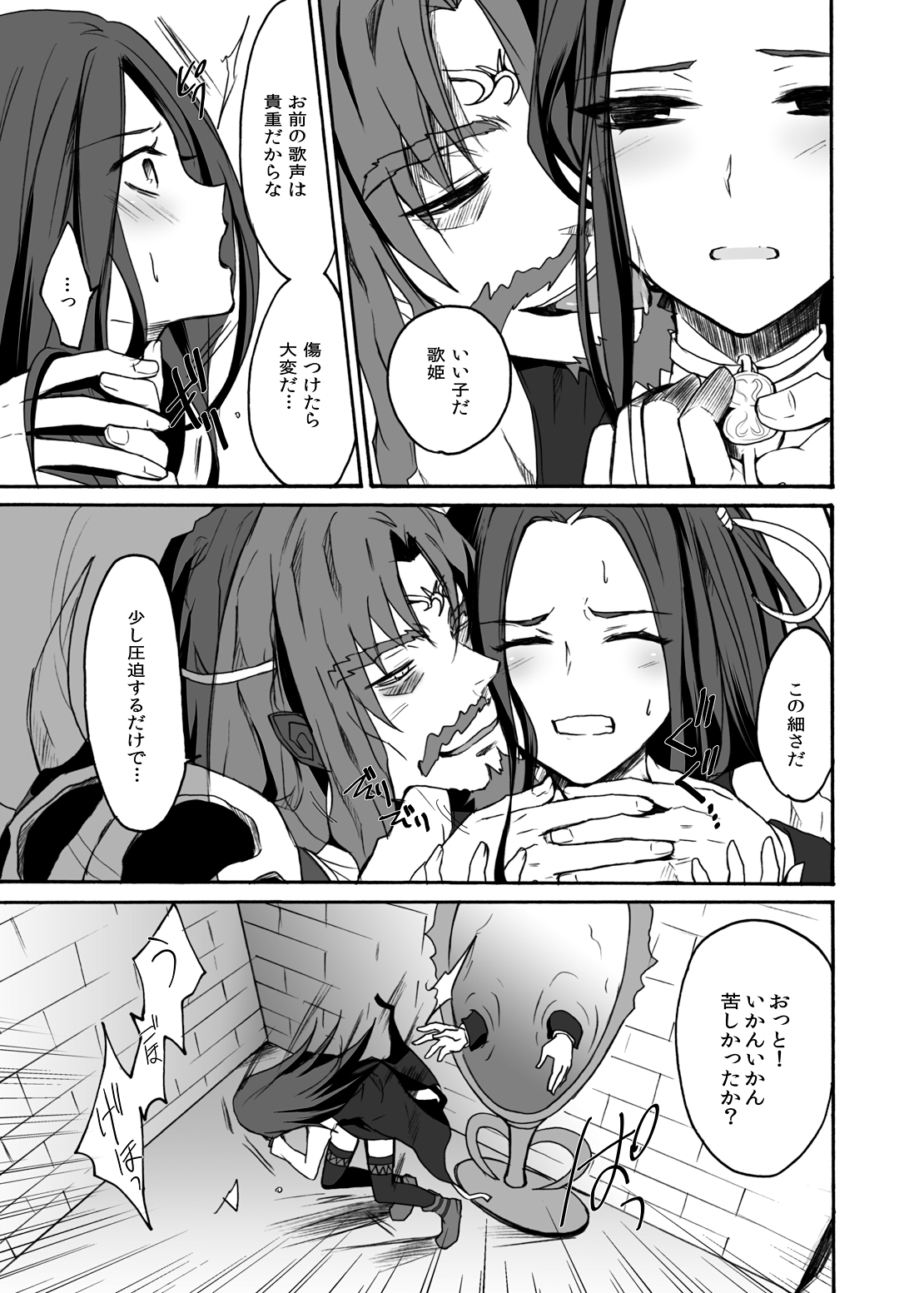 Siren Tsukamaeta page 6 full
