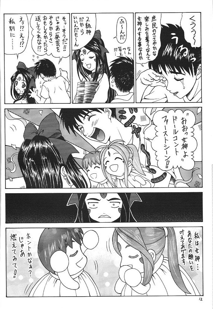 Oo! Megami yo! page 11 full
