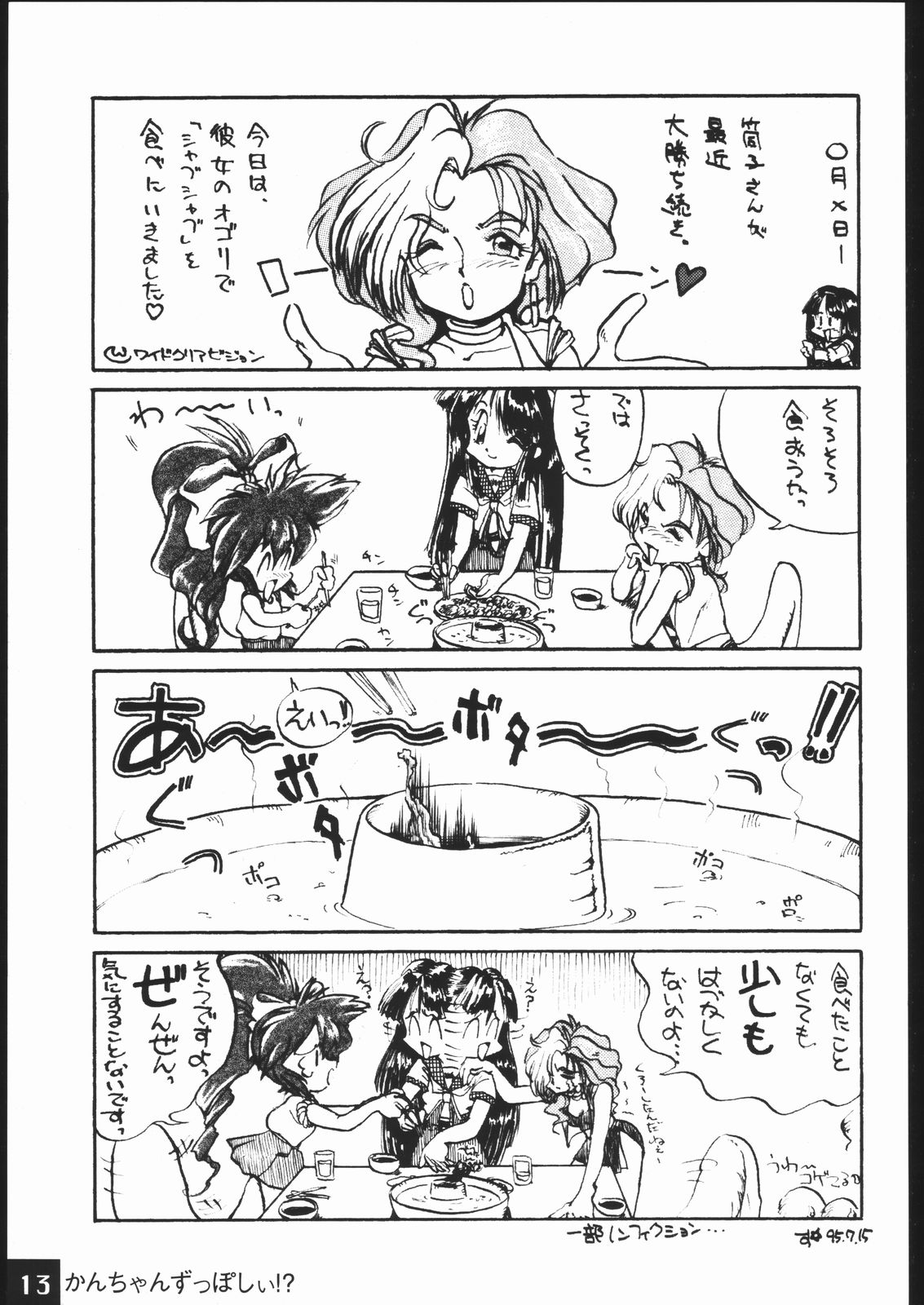 Kan-chan Zupposhii!? page 12 full