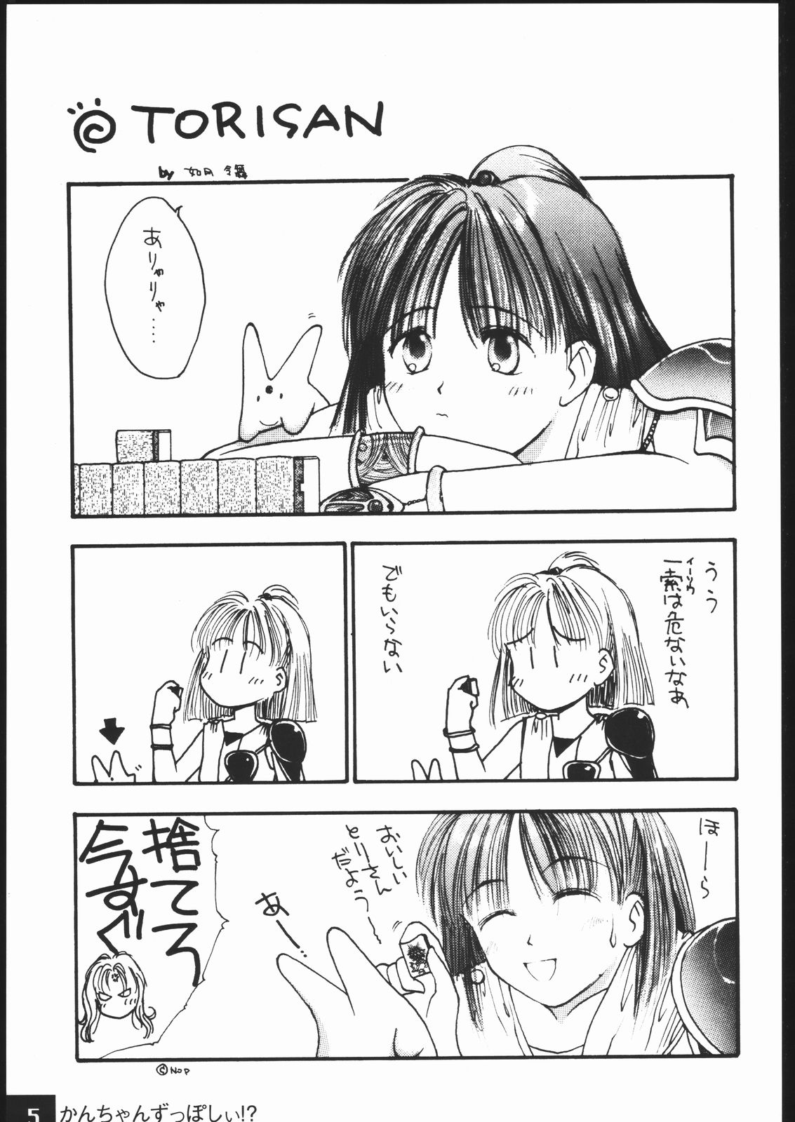 Kan-chan Zupposhii!? page 4 full