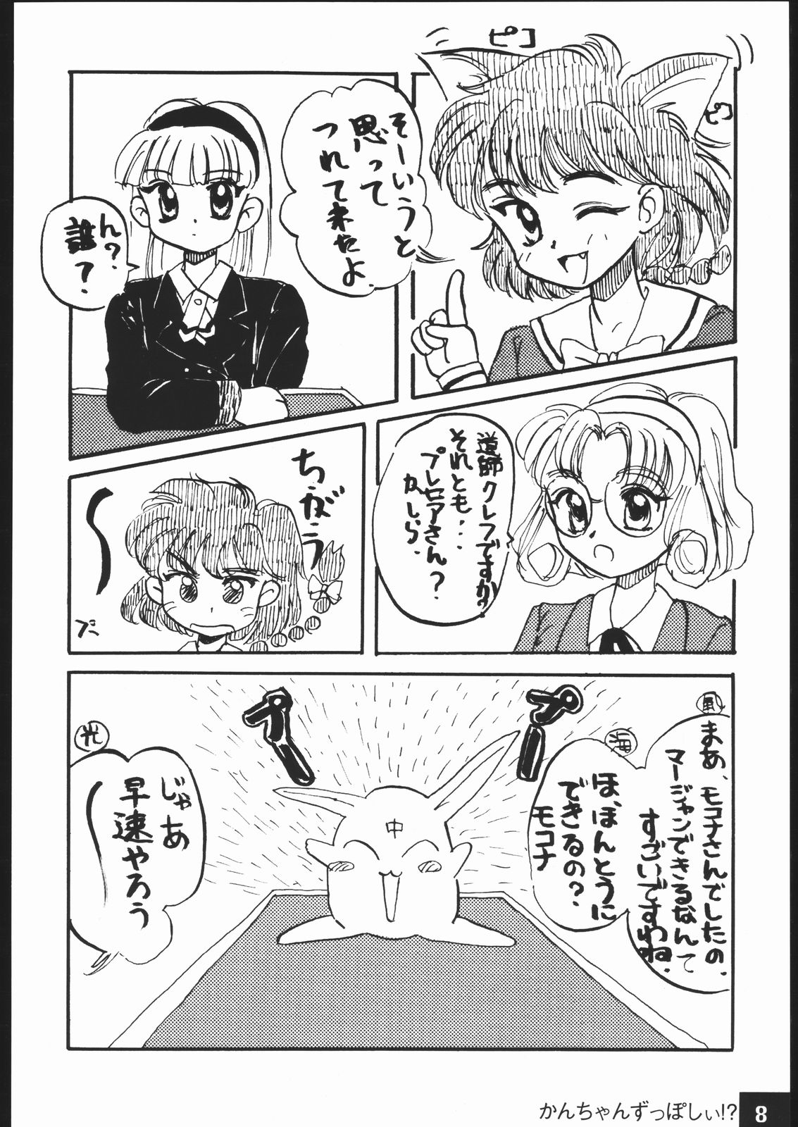 Kan-chan Zupposhii!? page 7 full