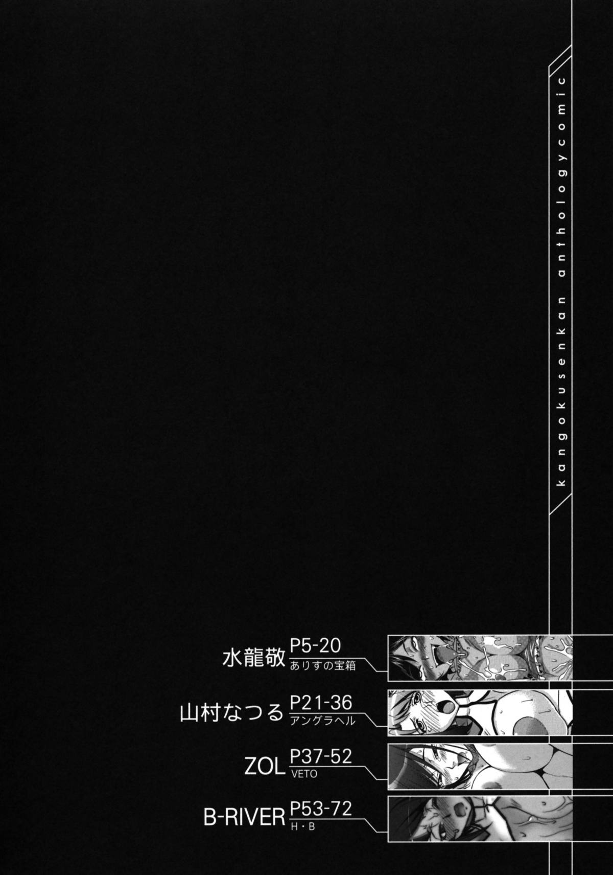 Kangoku Senkan Anthology ~Hidou no Sennou Kaizou Koukai~ page 3 full