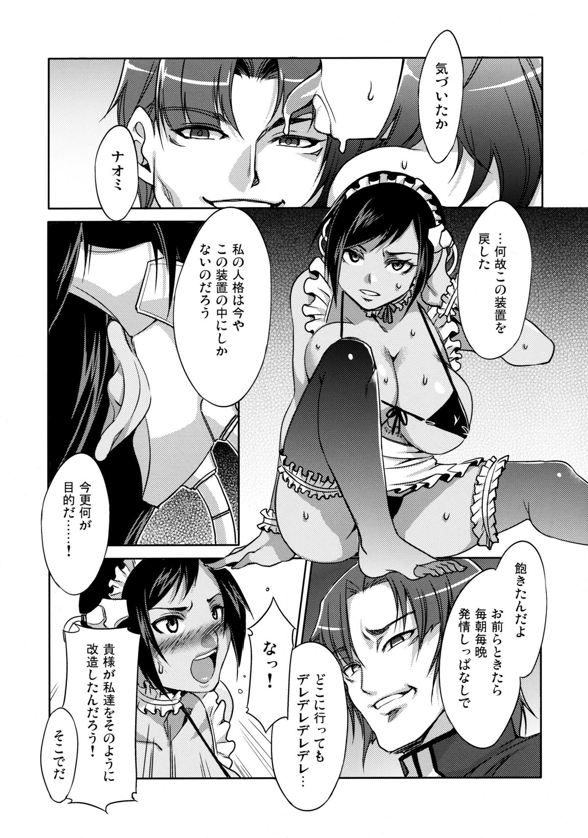 Kangoku Senkan Anthology ~Hidou no Sennou Kaizou Koukai~ page 6 full
