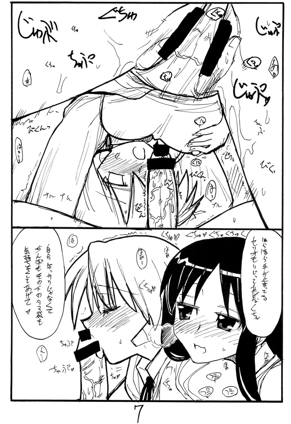 Ijikuri Asobi page 6 full