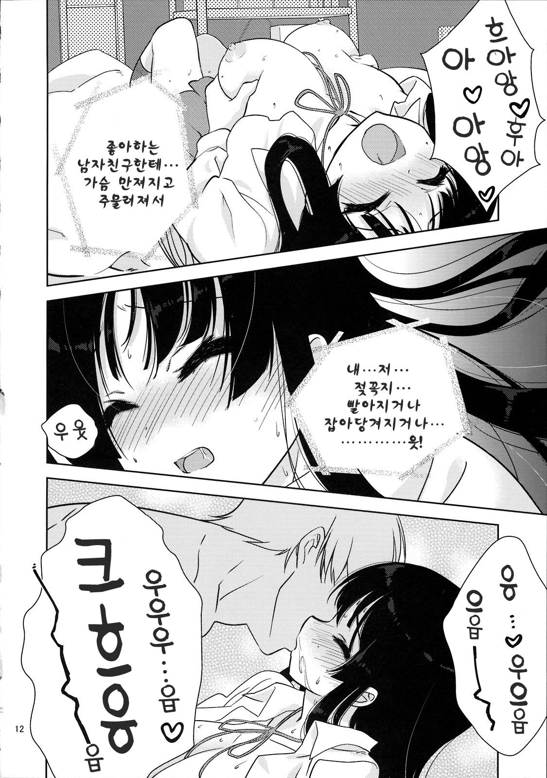 Mio-tan! | 미오따앙! page 11 full