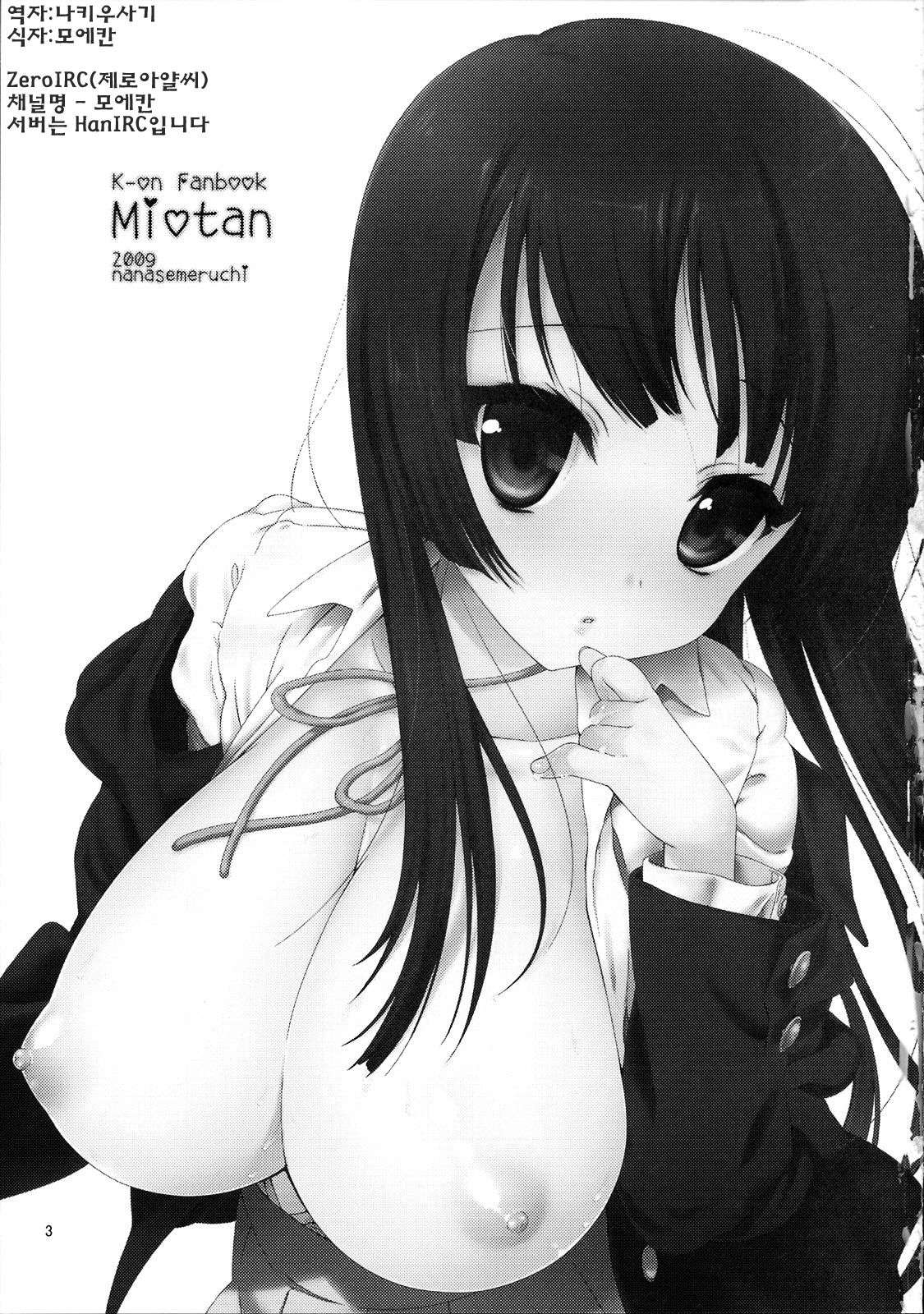 Mio-tan! | 미오따앙! page 2 full