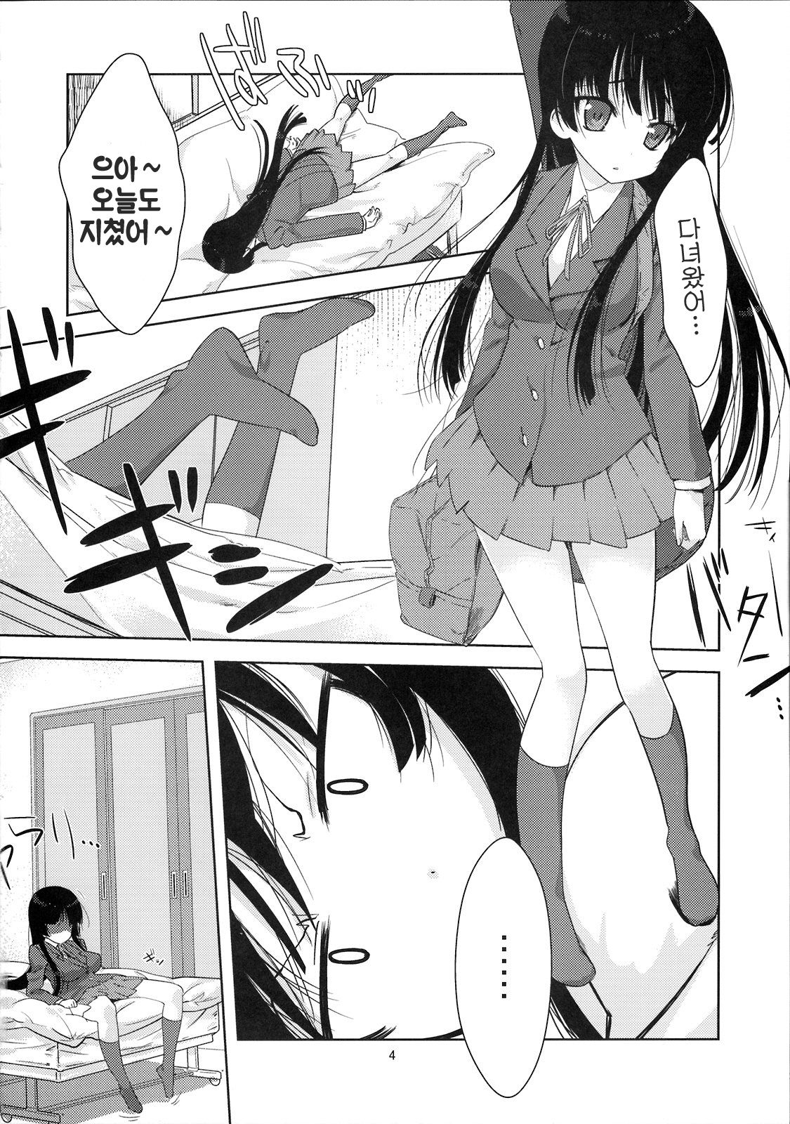 Mio-tan! | 미오따앙! page 3 full