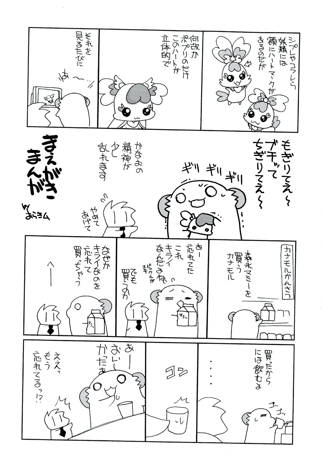 Sunshine Yokujou page 4 full