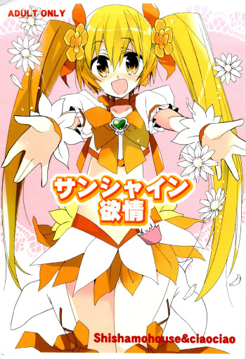 (CT16) [Shishamo House, ciaociao] Sunshine Yokujou (Heart Catch Precure!) cover