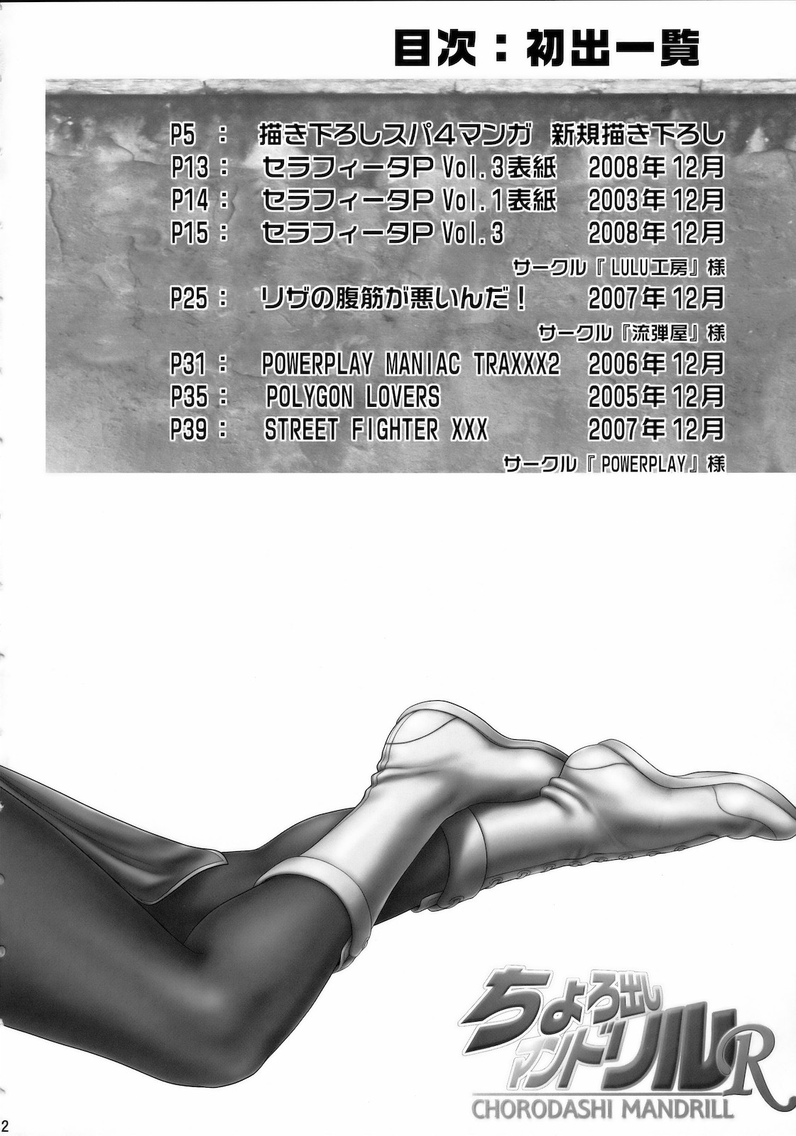 Chorodashi Mandrill R page 3 full