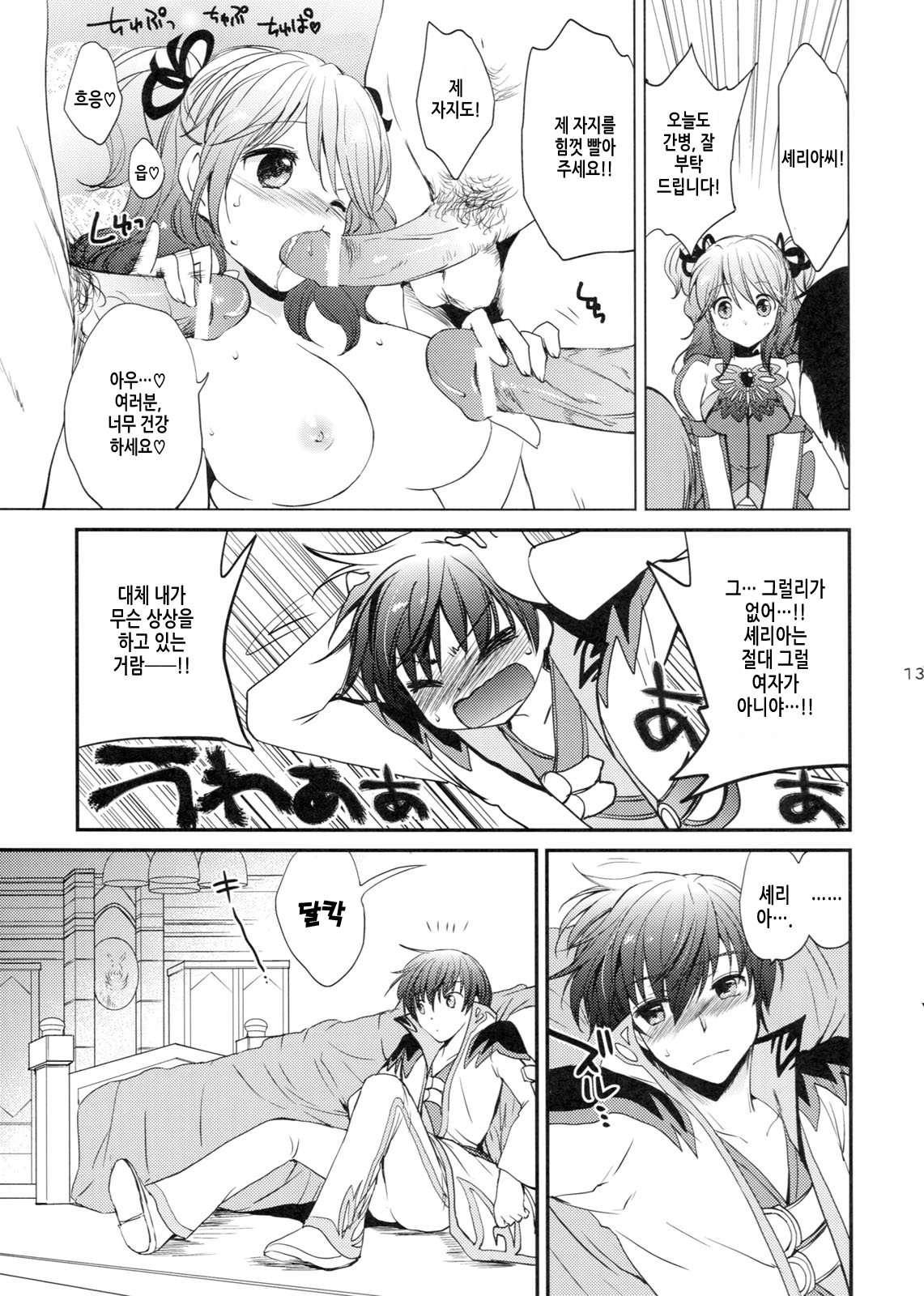 Cherish page 12 full
