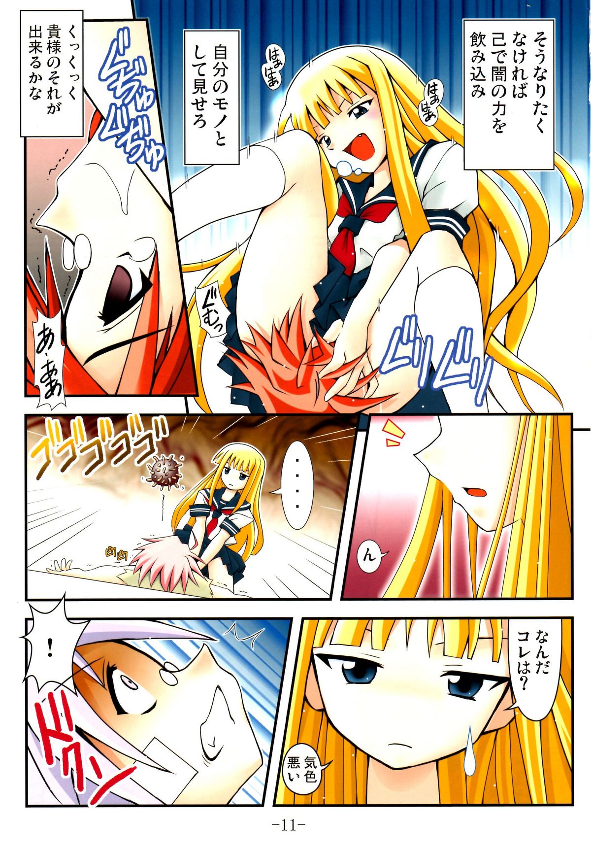 GURICOLOR Eva-sama Mousou Clinic - A delusion medical office of Eve page 10 full