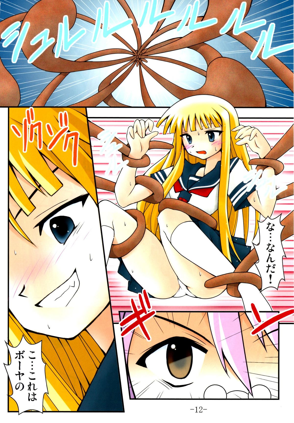 GURICOLOR Eva-sama Mousou Clinic - A delusion medical office of Eve page 11 full