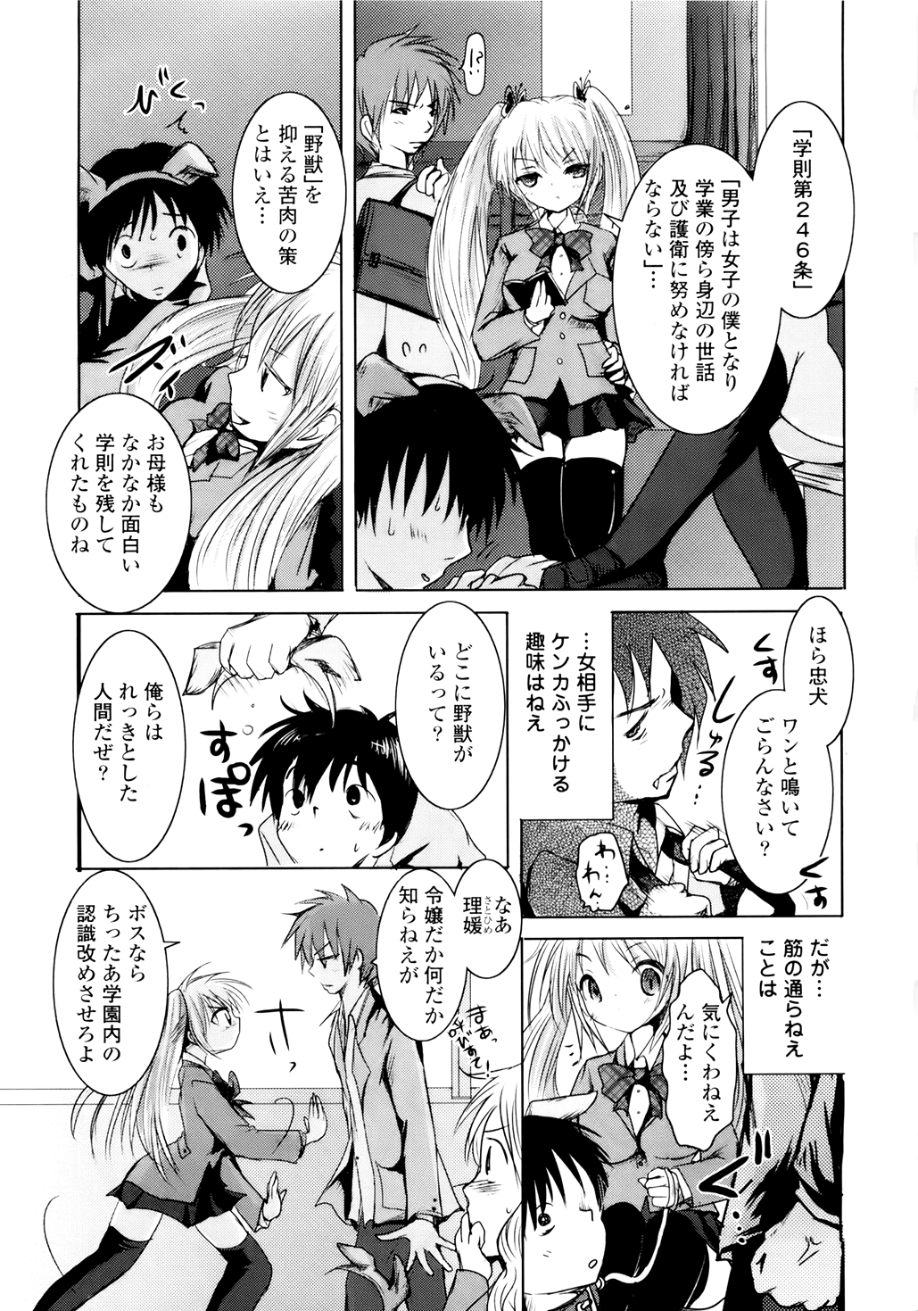 Sundere! Vol. 01 page 12 full