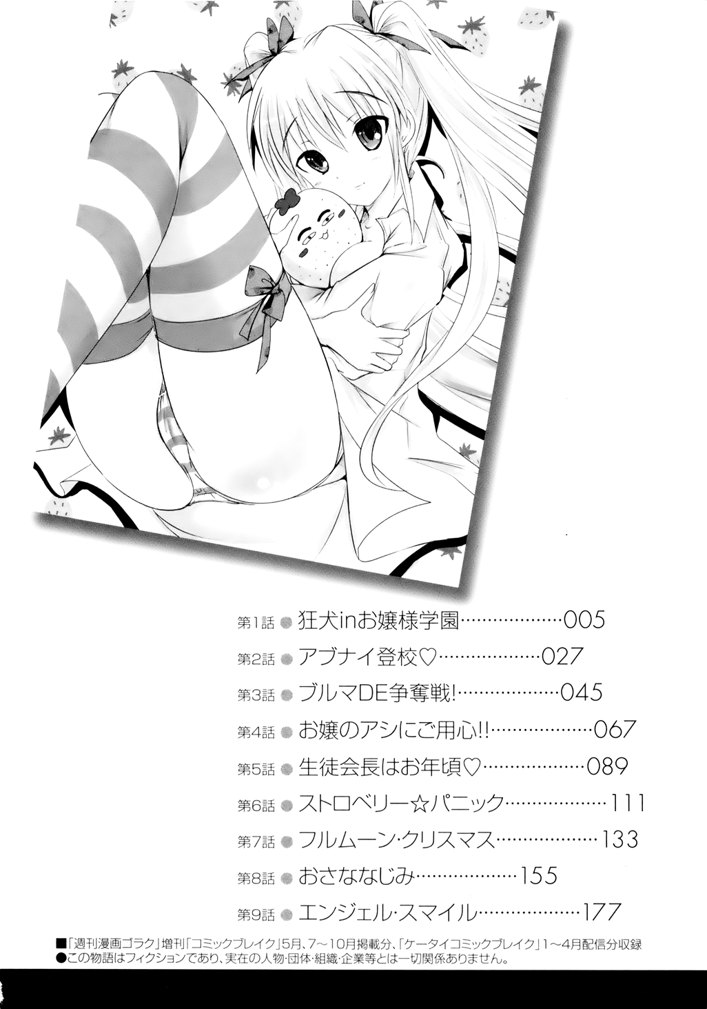 Sundere! Vol. 01 page 7 full