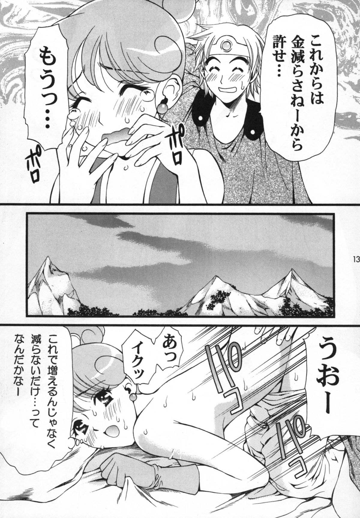 Assalam no Yoru page 12 full