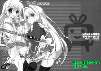 (SC53) [Mono x Chro, Treatmenice (Kokonoka, Sasorigatame)] DENGEKI NKO (C3 -C Cube-, Shiroyama-san to Kuroi Kaban) [Korean] [Team Arcana] cover