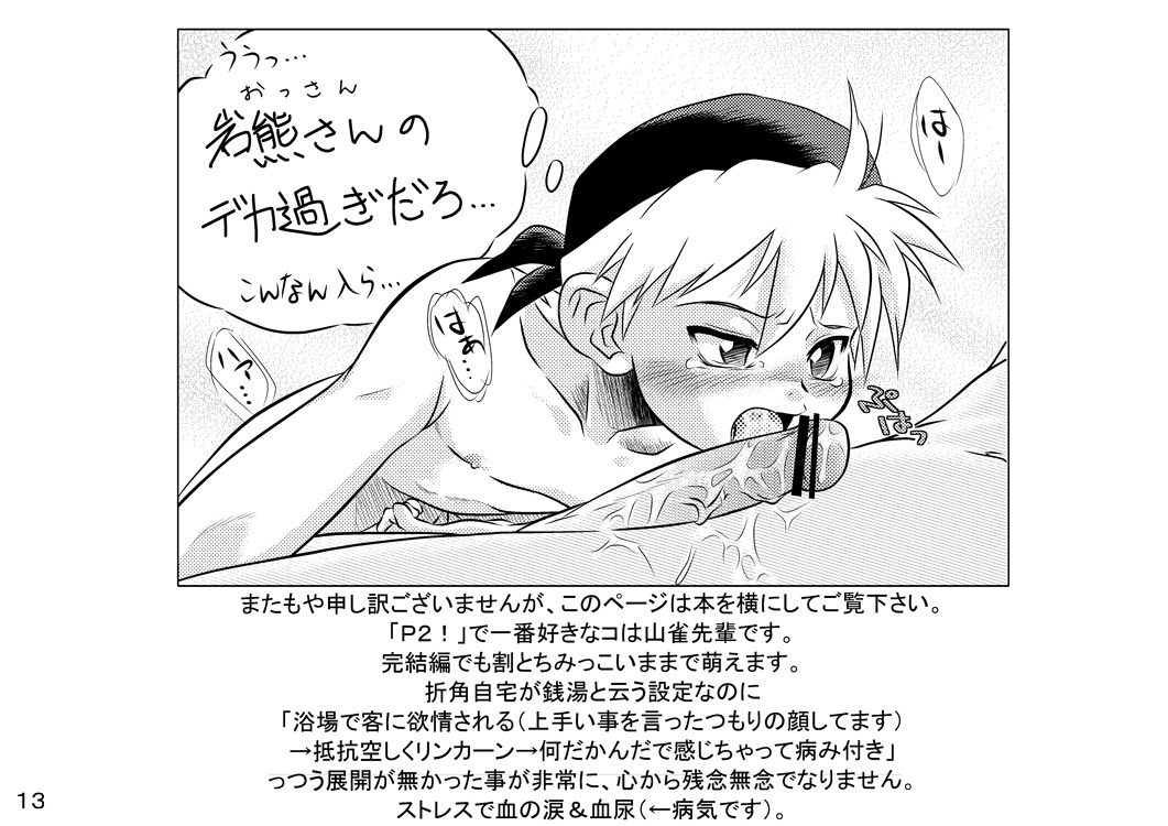 Kigatsukya Kekkou Tamattate 5 & 6 page 12 full