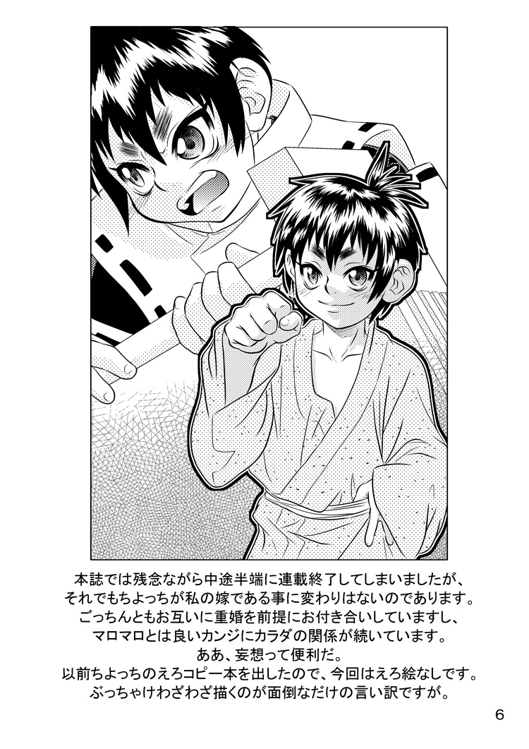 Kigatsukya Kekkou Tamattate 5 & 6 page 5 full