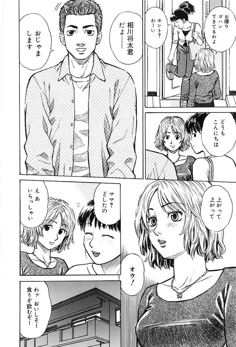 Sentimental Mama page 11 full