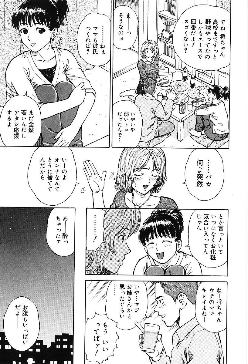 Sentimental Mama page 12 full