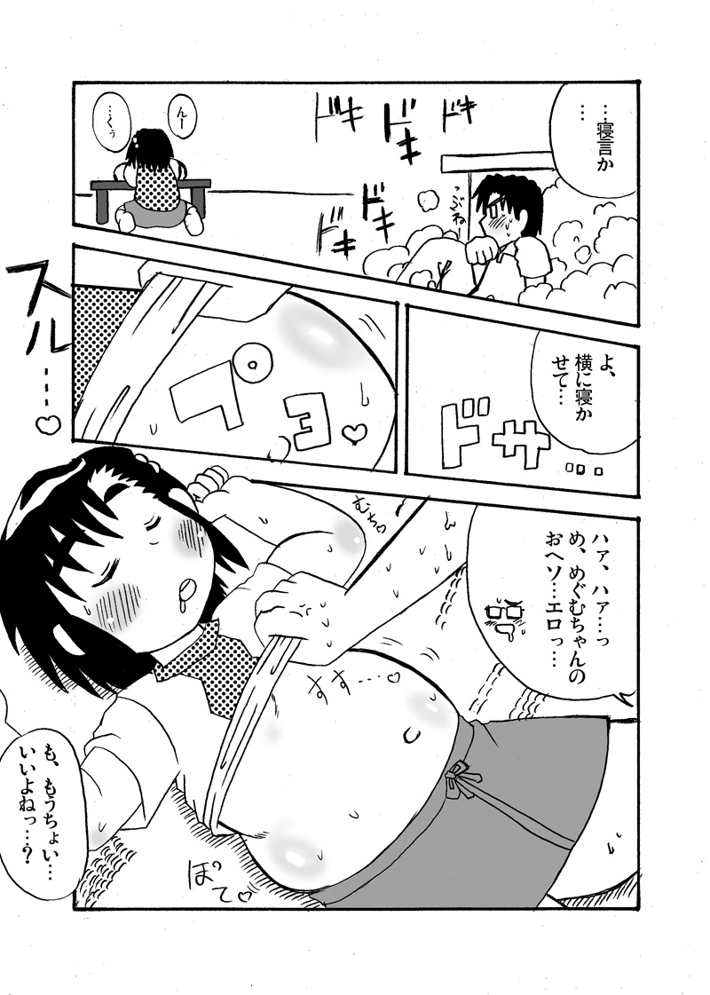 Neteiru Pocchari - Tani Suki Houdaina Hon page 4 full