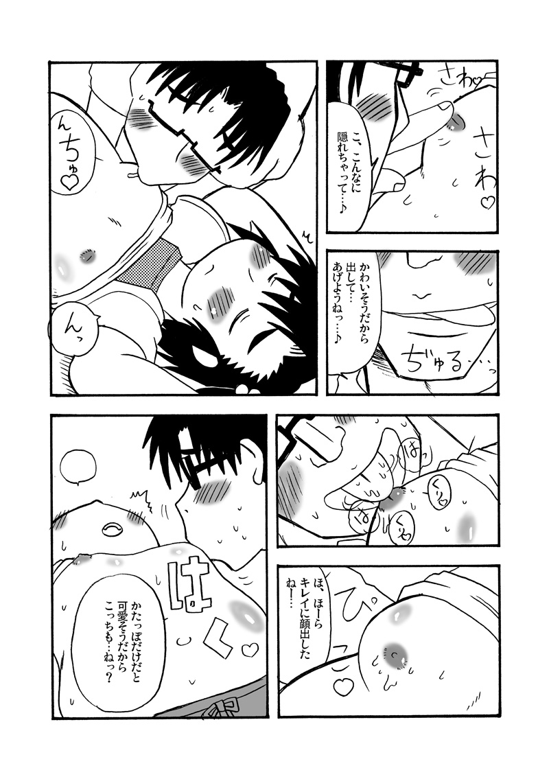 Neteiru Pocchari - Tani Suki Houdaina Hon page 5 full