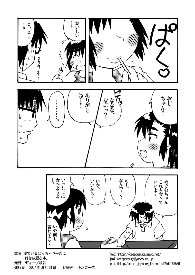 Neteiru Pocchari - Tani Suki Houdaina Hon page 8 full