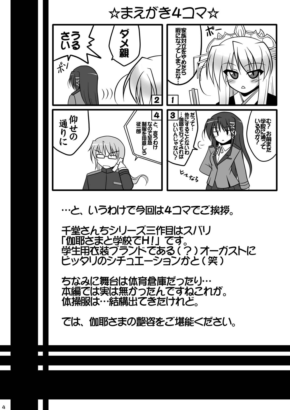Sendo-san chi no Katei no Jijou Sono 3 page 4 full