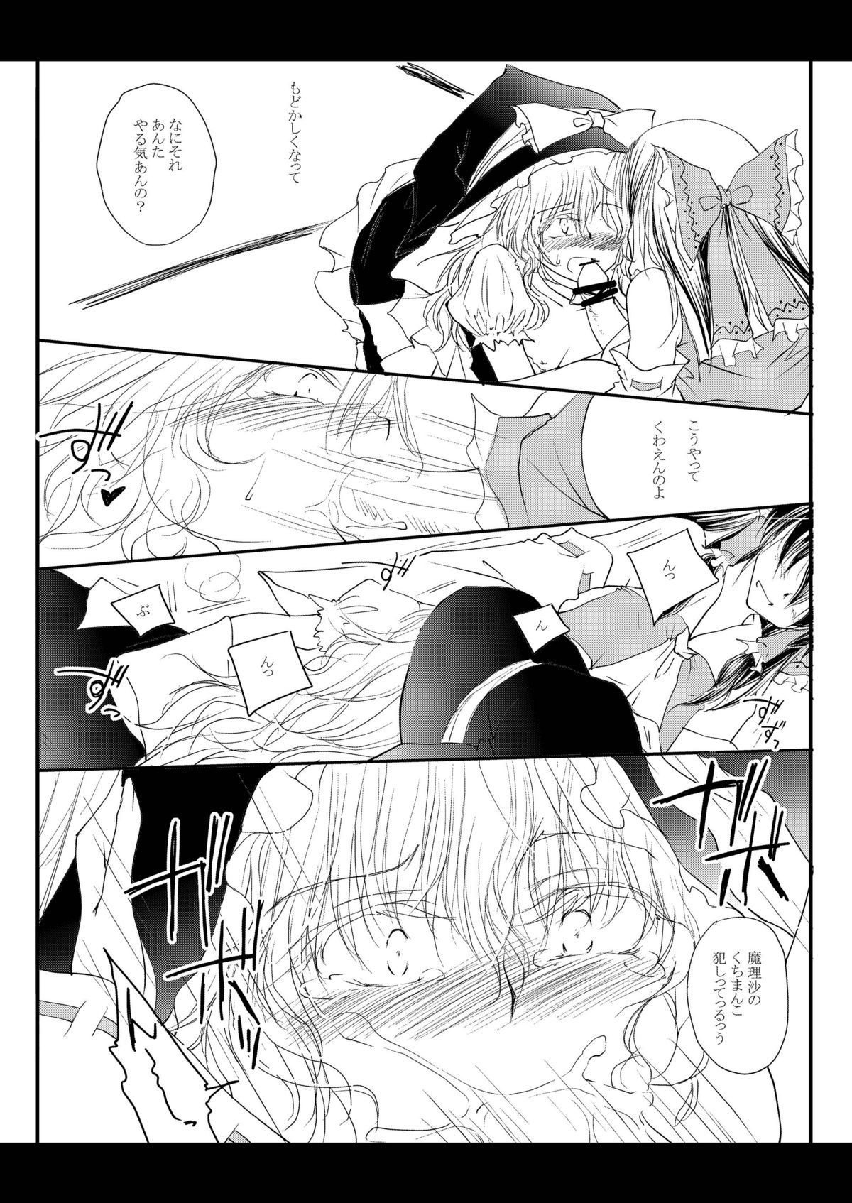 Reimu ga Marisa wo Chinchin de Ijimeru Hon. page 11 full