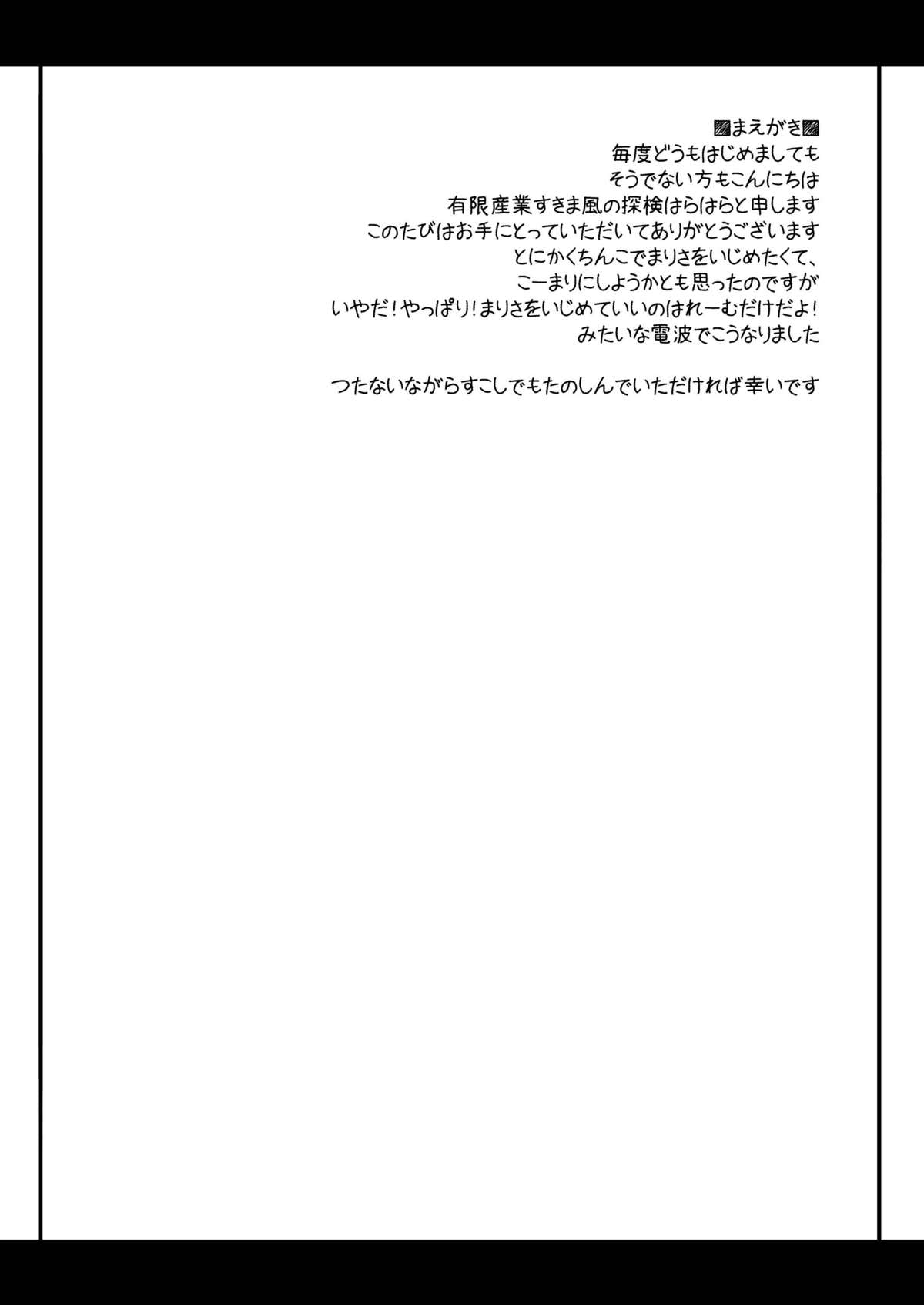 Reimu ga Marisa wo Chinchin de Ijimeru Hon. page 4 full