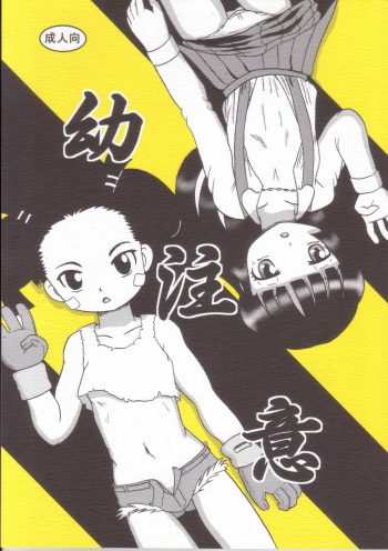 [Yarou Jidai] Youchuui [Digital] cover
