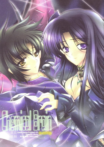 (C66) [Przm Star (Kamishiro Midorimaru, QuanXing)] Chemical Brain (Saint Seiya) cover