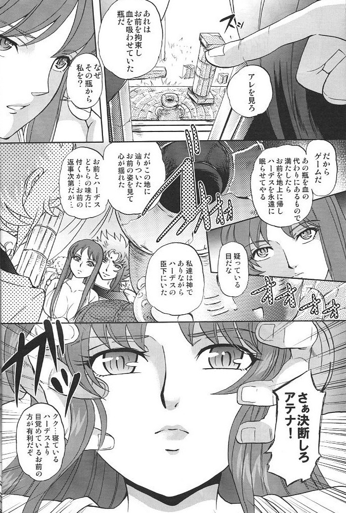 Eternal Venus page 9 full