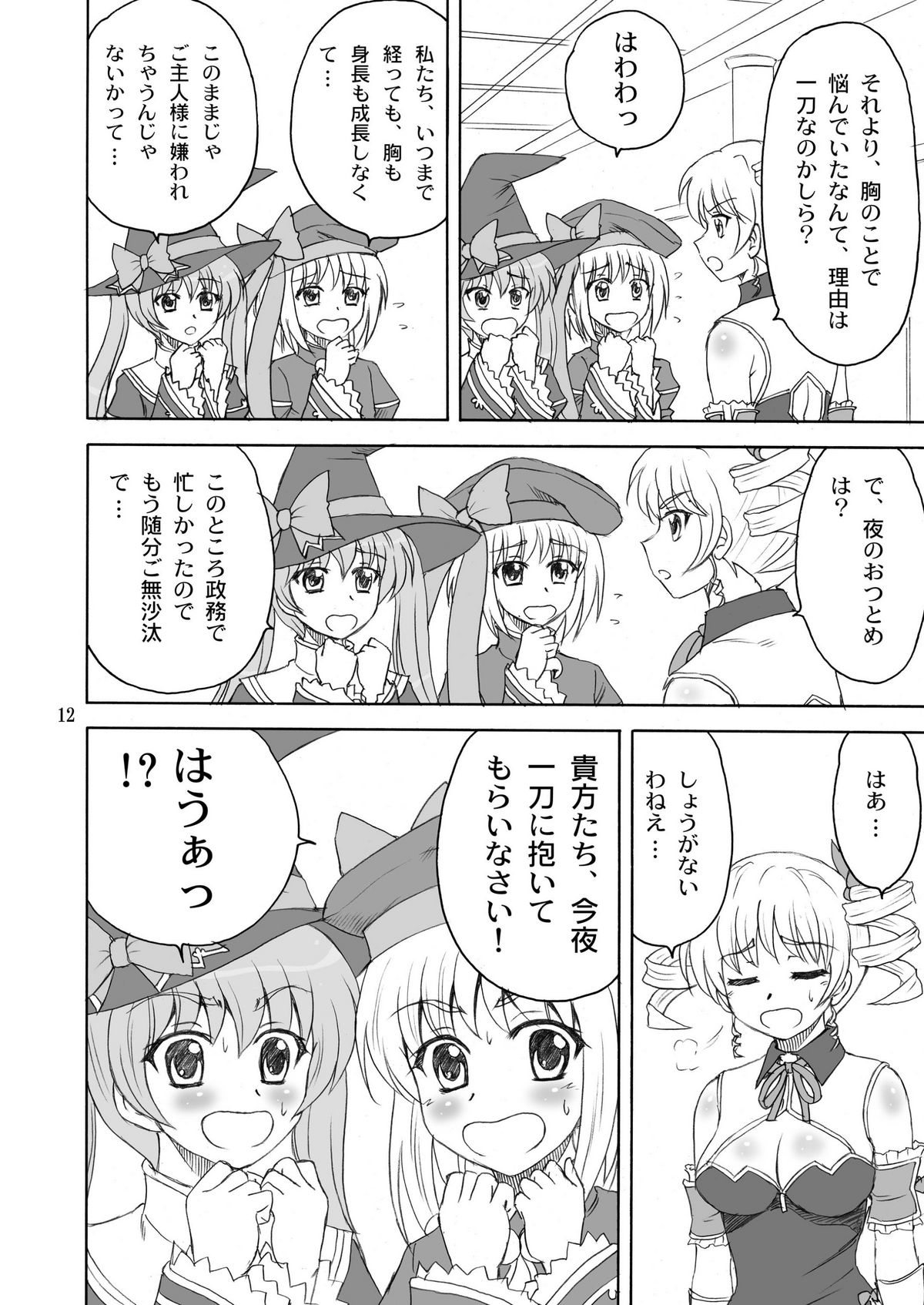 Syuri Hina page 12 full