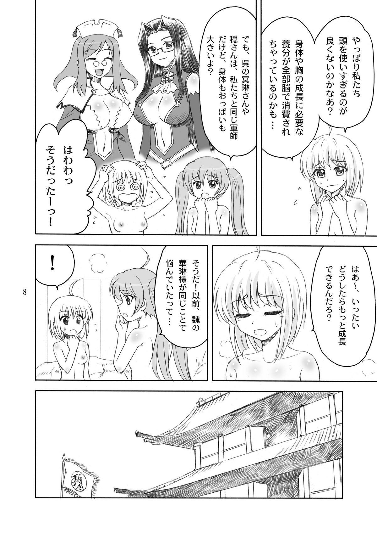 Syuri Hina page 8 full